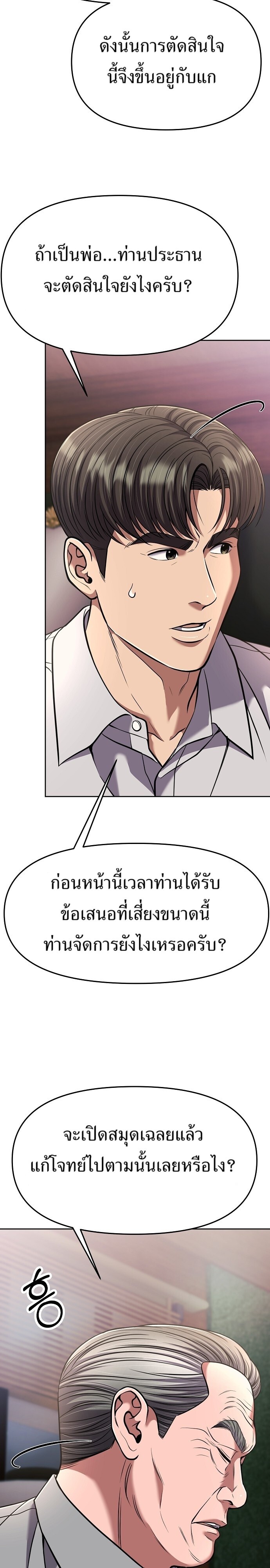 อ่านมังงะ Rookie Employee Kim Cheolsu ตอนที่ 85/35.jpg