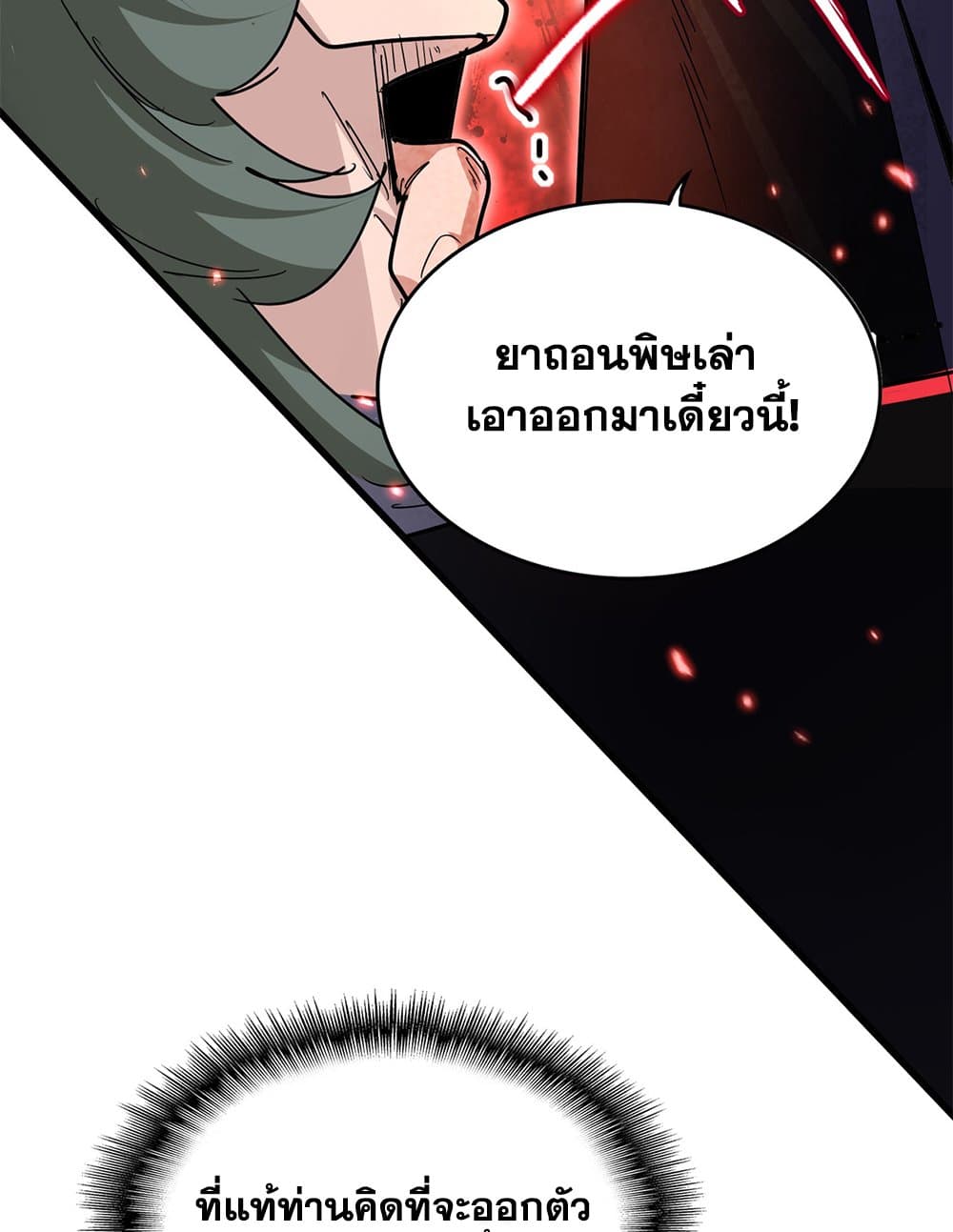 อ่านมังงะ Magic Emperor ตอนที่ 677/36.jpg