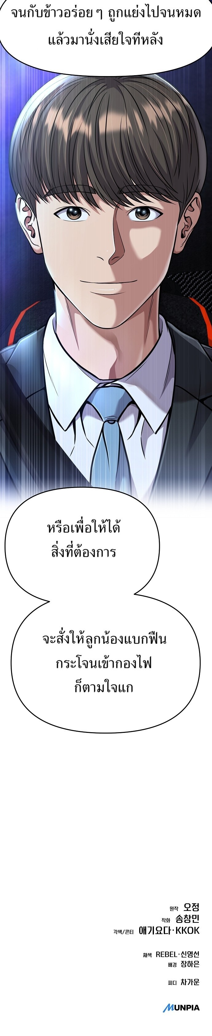 อ่านมังงะ Rookie Employee Kim Cheolsu ตอนที่ 85/37.jpg