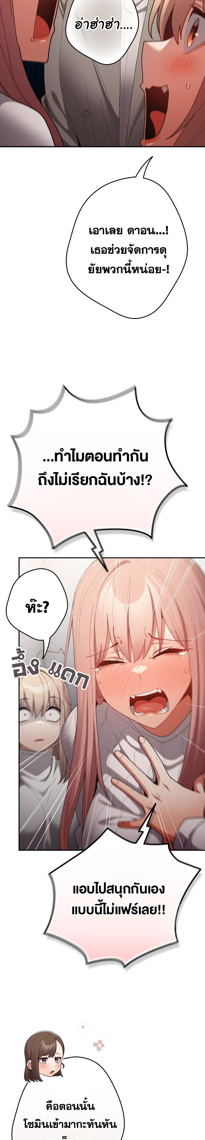 อ่านมังงะ That’s Not How You Do It ตอนที่ 120/37.jpg