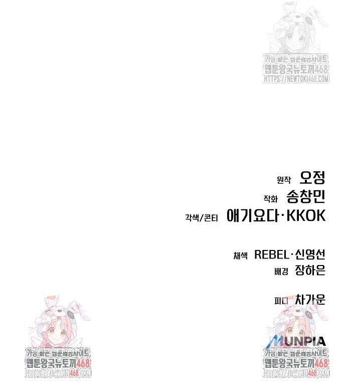 อ่านมังงะ Rookie Employee Kim Cheolsu ตอนที่ 88/39.jpg