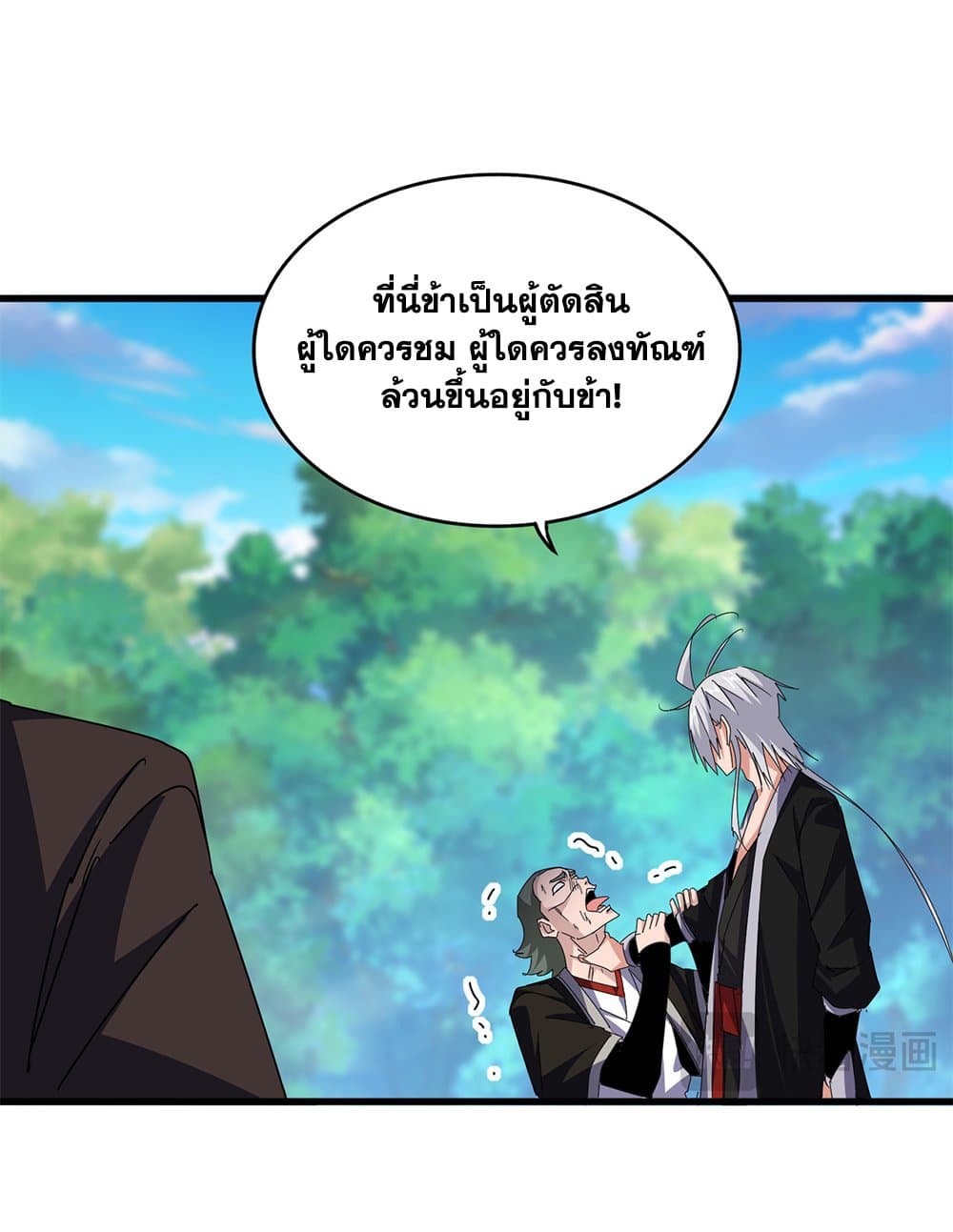 อ่านมังงะ Magic Emperor ตอนที่ 677/40.jpg