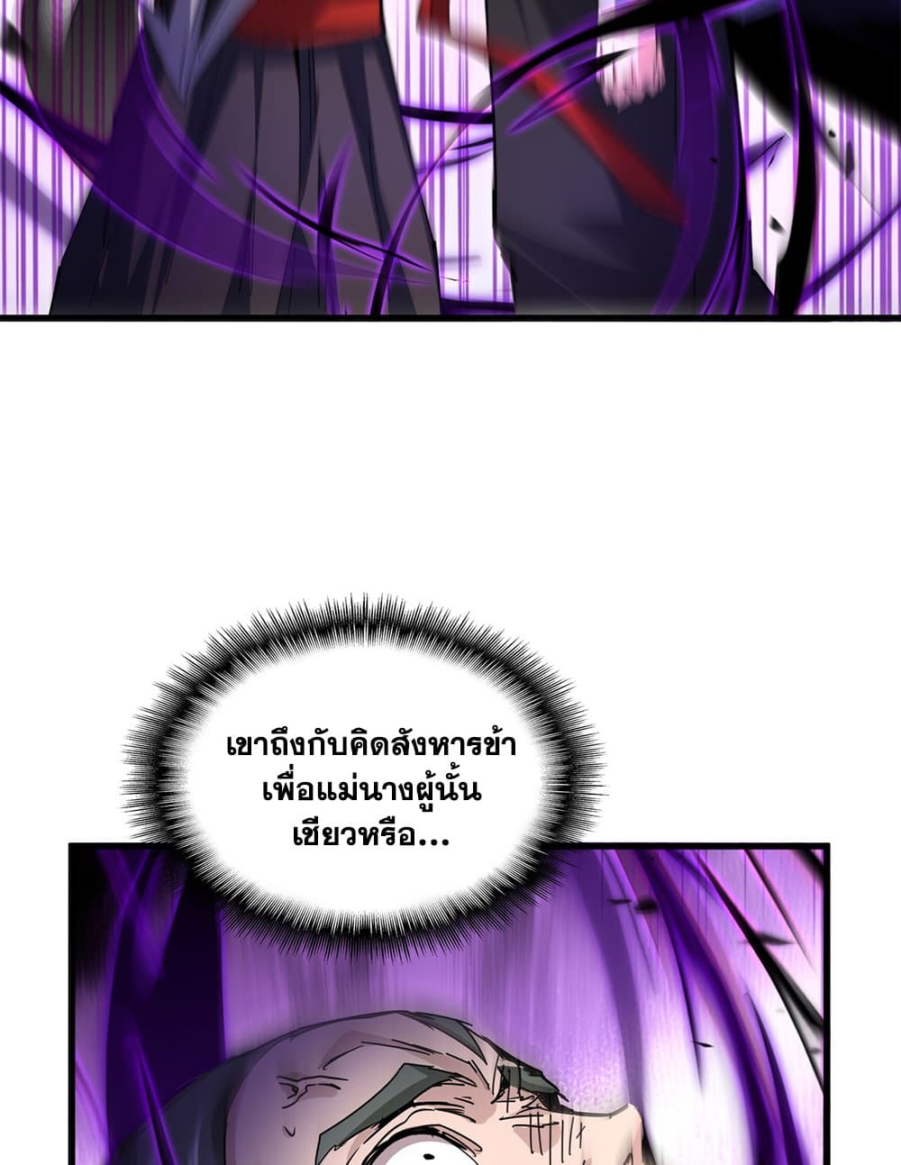 อ่านมังงะ Magic Emperor ตอนที่ 677/47.jpg