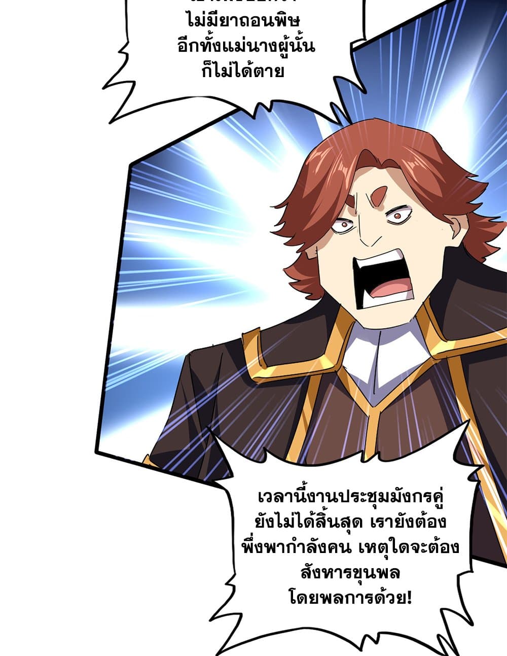 อ่านมังงะ Magic Emperor ตอนที่ 677/51.jpg
