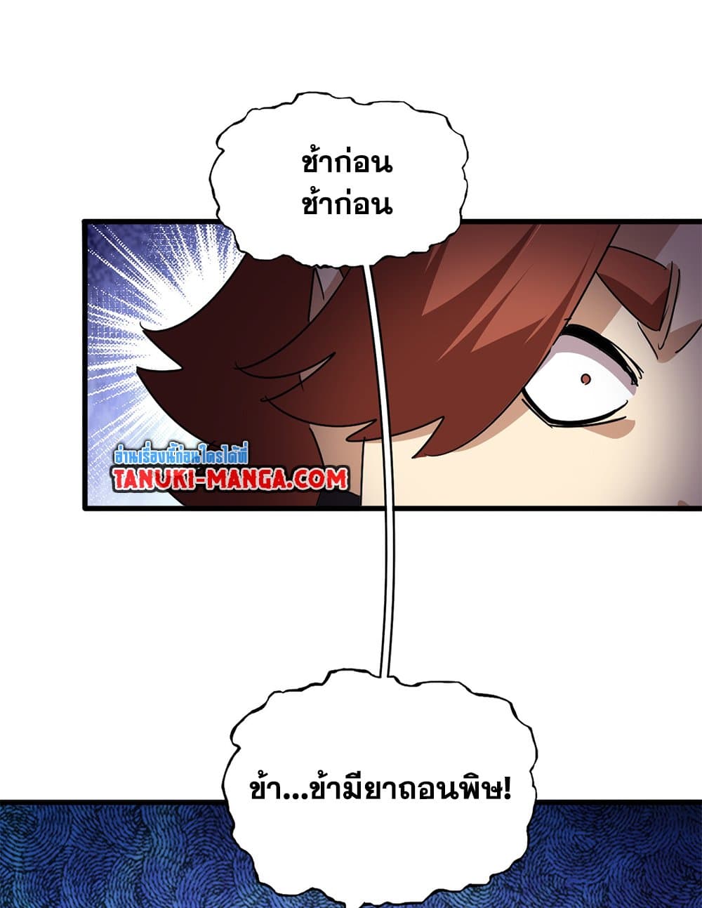 อ่านมังงะ Magic Emperor ตอนที่ 677/55.jpg