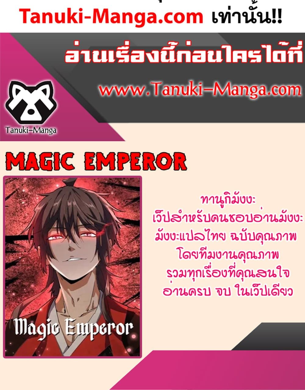 อ่านมังงะ Magic Emperor ตอนที่ 677/59.jpg