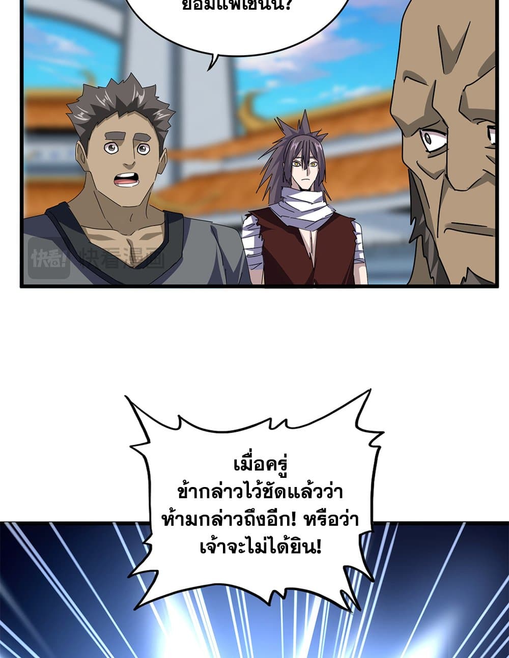 อ่านมังงะ Magic Emperor ตอนที่ 677/5.jpg