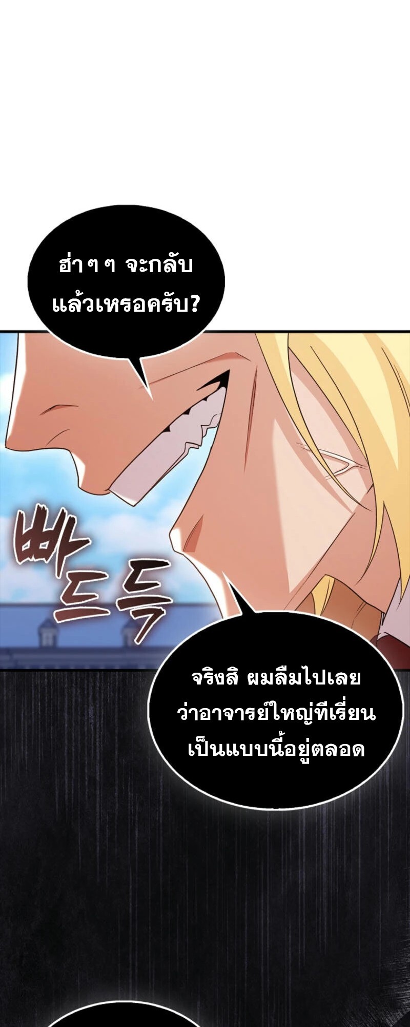 อ่านมังงะ Mightiest Melee Magician ตอนที่ 58/66.jpg