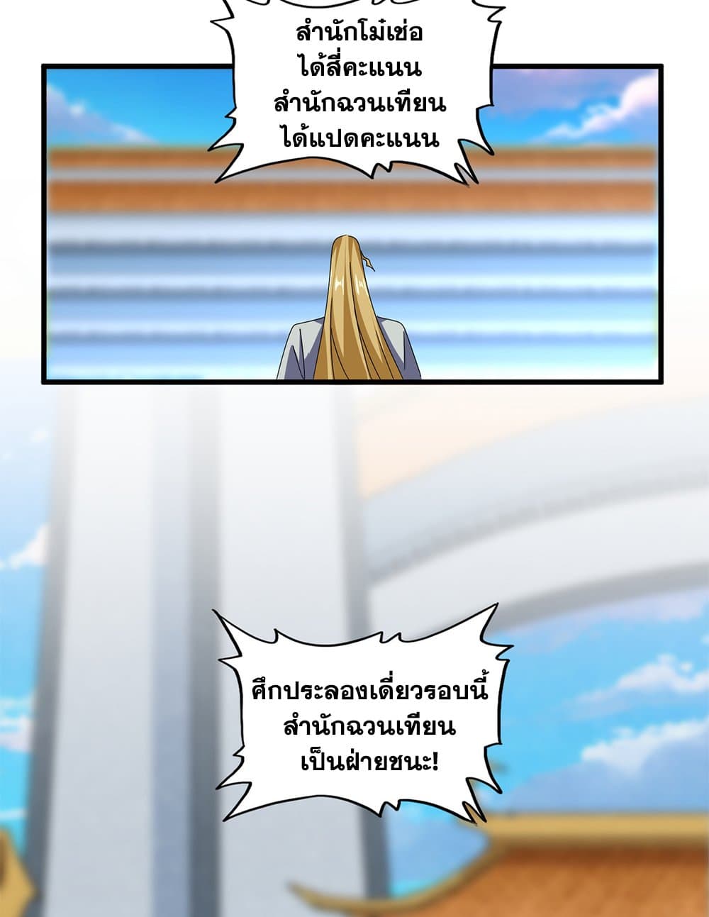 อ่านมังงะ Magic Emperor ตอนที่ 677/9.jpg