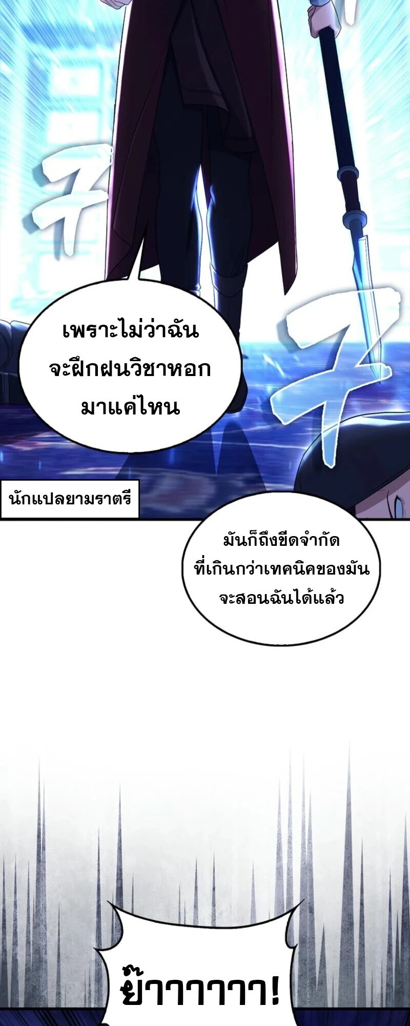 อ่านมังงะ Mightiest Melee Magician ตอนที่ 59/93.jpg