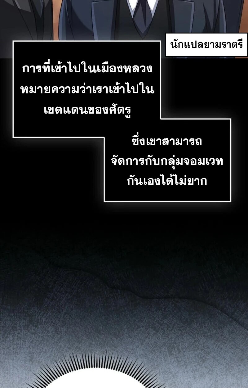 อ่านมังงะ Mightiest Melee Magician ตอนที่ 58/9.jpg