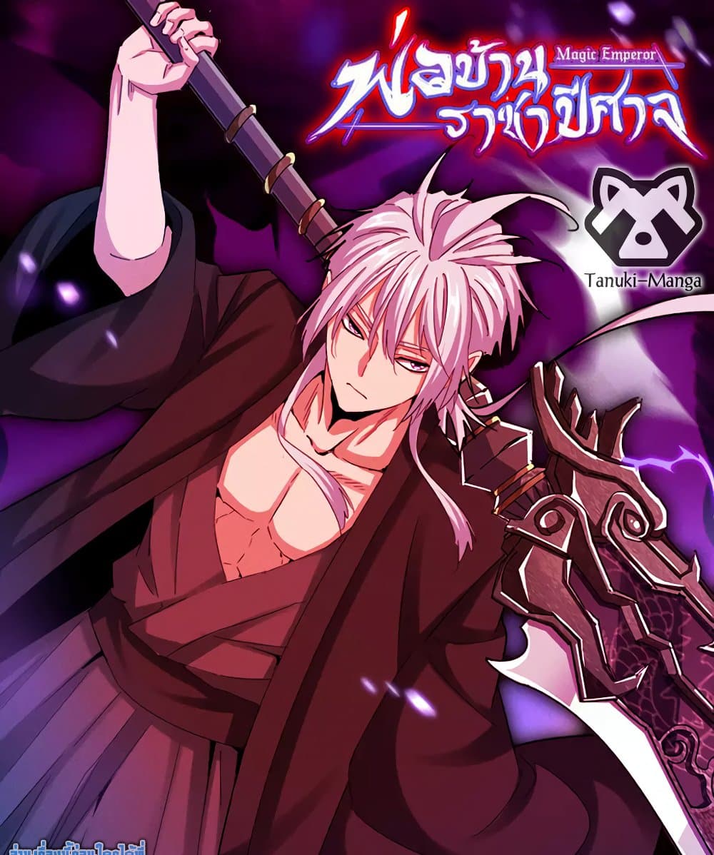 อ่านมังงะ Magic Emperor ตอนที่ 678/0.jpg