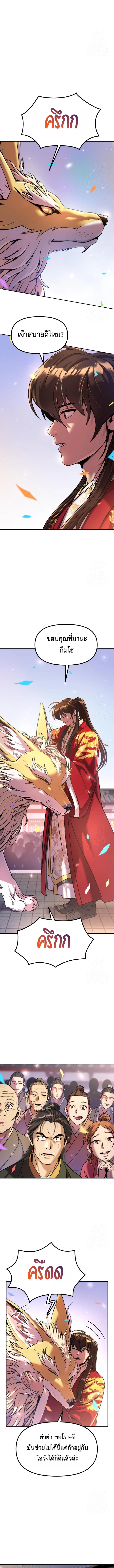 อ่านมังงะ Chronicles of the Demon Faction ตอนที่ 111/10.jpg