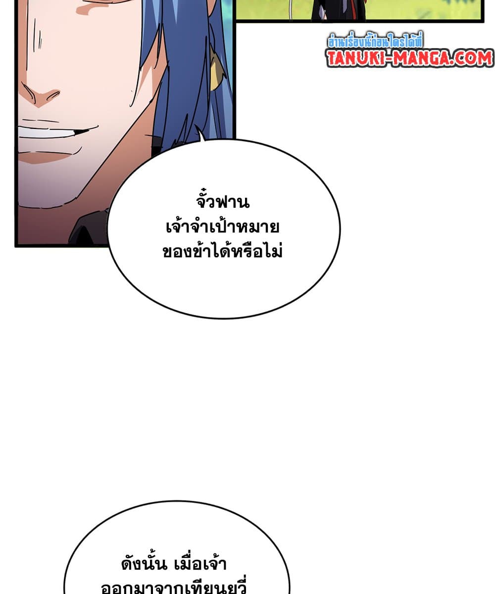 อ่านมังงะ Magic Emperor ตอนที่ 678/11.jpg