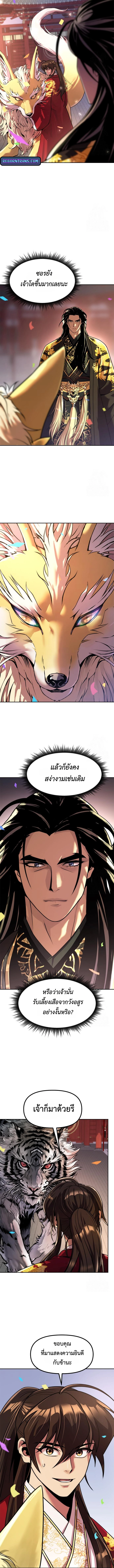อ่านมังงะ Chronicles of the Demon Faction ตอนที่ 111/11.jpg