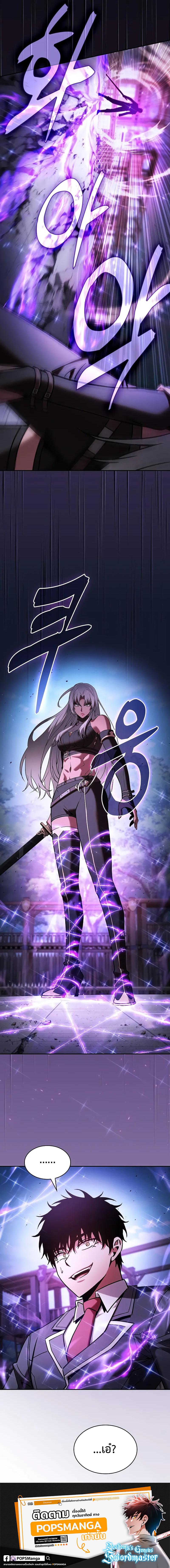 อ่านมังงะ Academy’s Genius Swordmaster ตอนที่ 91/11_1.jpg