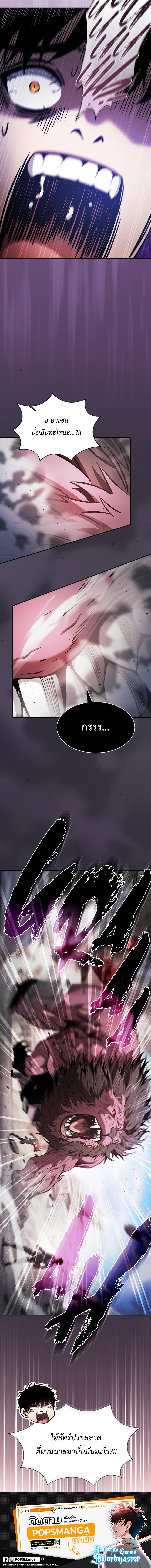 อ่านมังงะ Academy’s Genius Swordmaster ตอนที่ 92/11_1.jpg