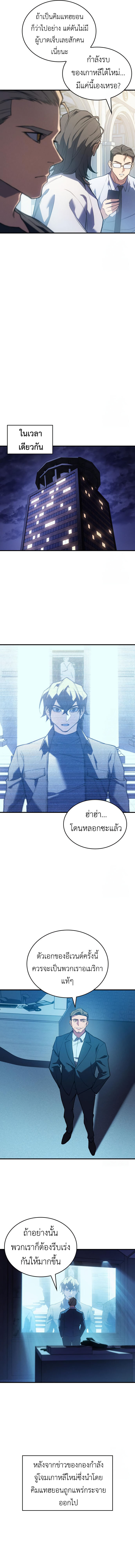 อ่านมังงะ Regressing with the King’s Power ตอนที่ 83/12.jpg
