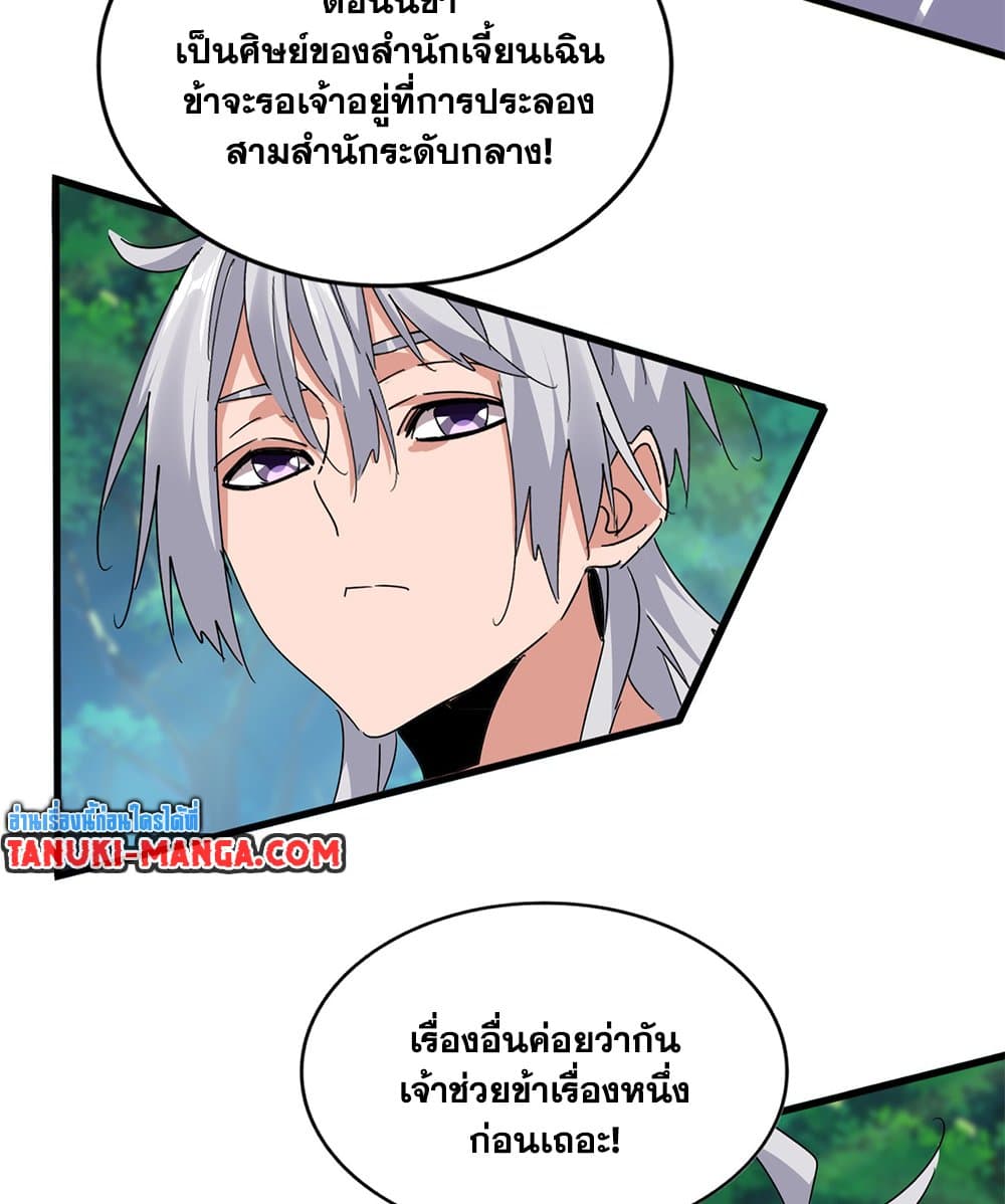 อ่านมังงะ Magic Emperor ตอนที่ 678/13.jpg