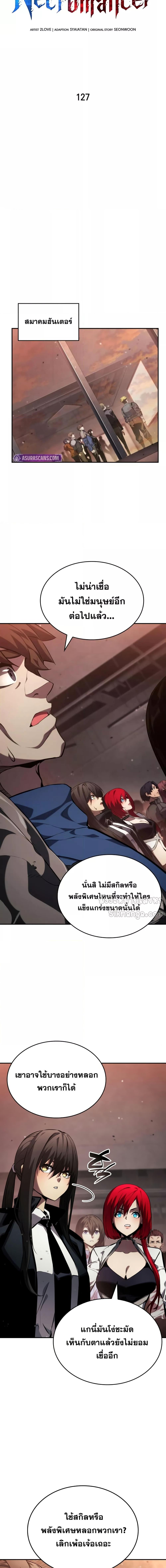 อ่านมังงะ Boundless Necromancer ตอนที่ 127/13.jpg