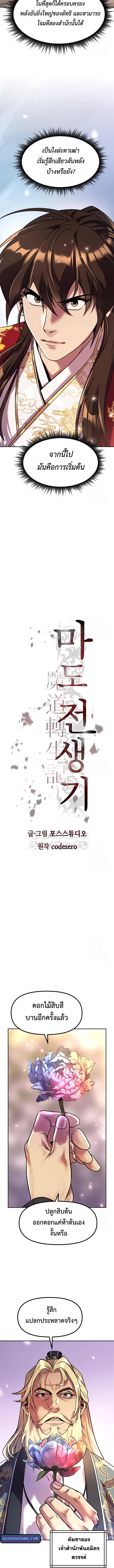 อ่านมังงะ Chronicles of the Demon Faction ตอนที่ 111/13.jpg