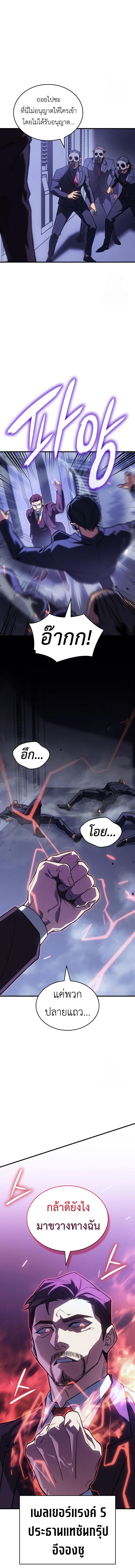 อ่านมังงะ Regressing with the King’s Power ตอนที่ 83/14.jpg