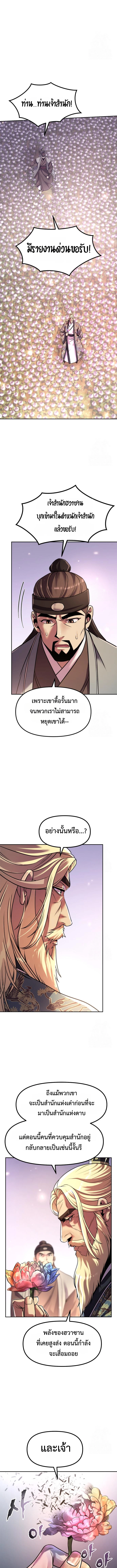 อ่านมังงะ Chronicles of the Demon Faction ตอนที่ 111/14.jpg