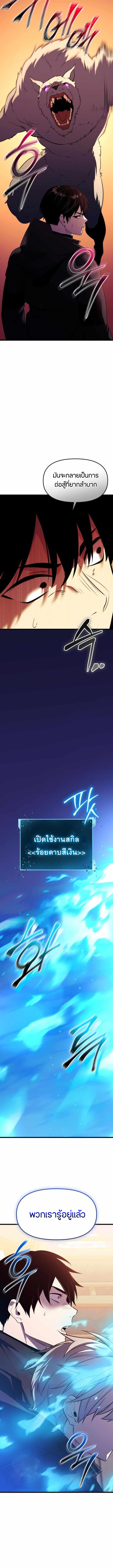 อ่านมังงะ I Obtained a Mythic Item ตอนที่ 121/14.jpg