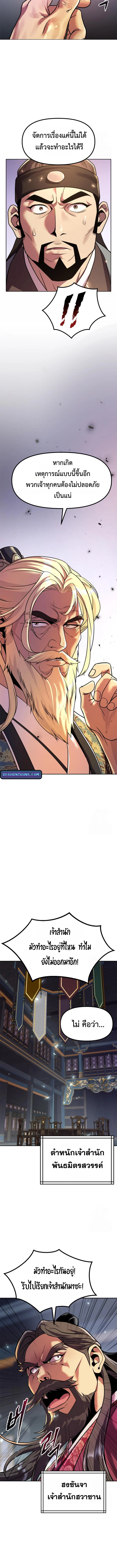 อ่านมังงะ Chronicles of the Demon Faction ตอนที่ 111/15.jpg