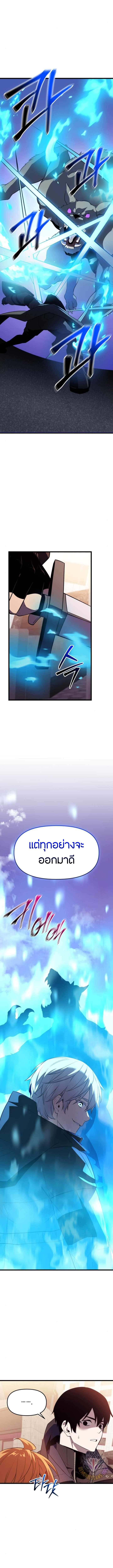 อ่านมังงะ I Obtained a Mythic Item ตอนที่ 121/15.jpg
