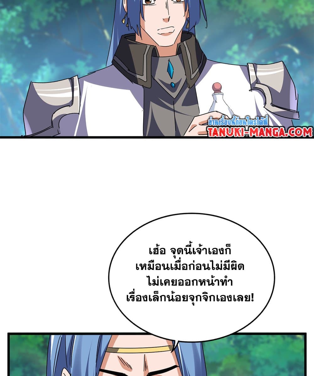 อ่านมังงะ Magic Emperor ตอนที่ 678/15.jpg