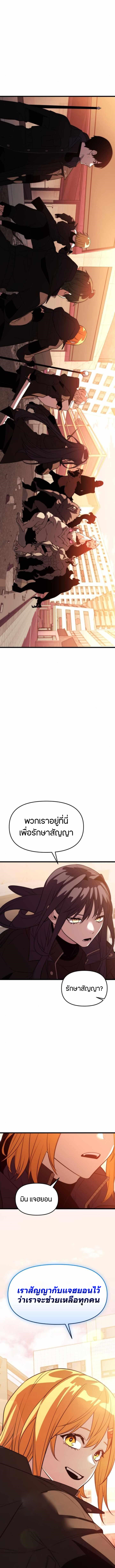 อ่านมังงะ I Obtained a Mythic Item ตอนที่ 121/16.jpg
