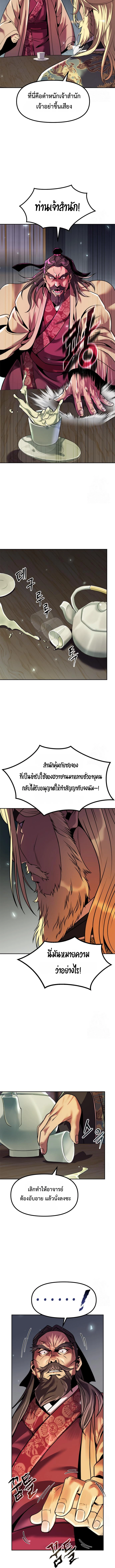 อ่านมังงะ Chronicles of the Demon Faction ตอนที่ 111/17.jpg