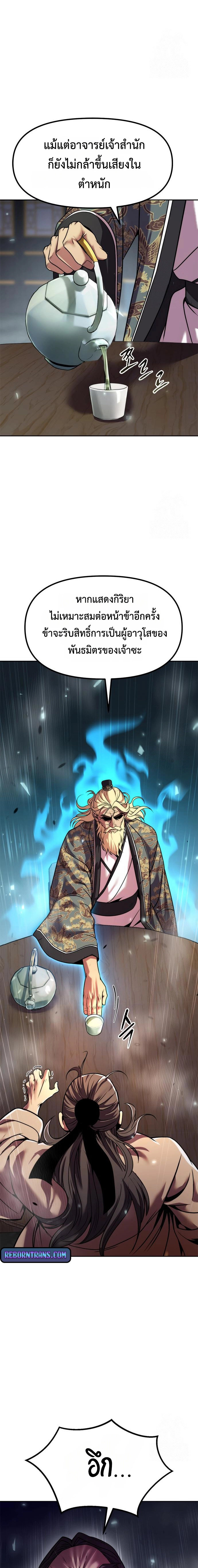 อ่านมังงะ Chronicles of the Demon Faction ตอนที่ 111/18.jpg