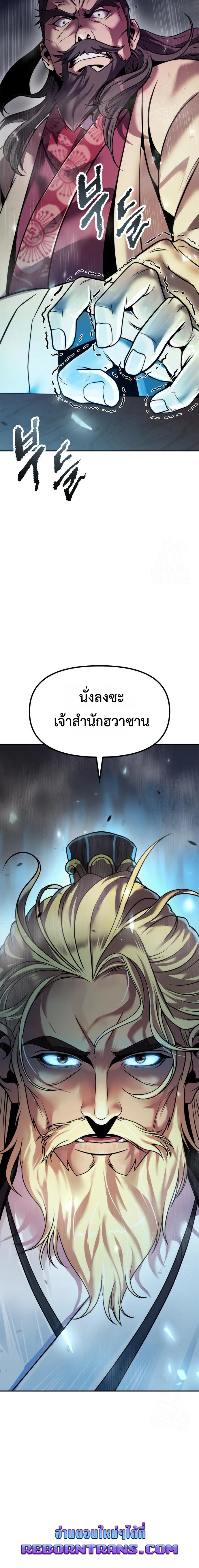อ่านมังงะ Chronicles of the Demon Faction ตอนที่ 111/19.jpg