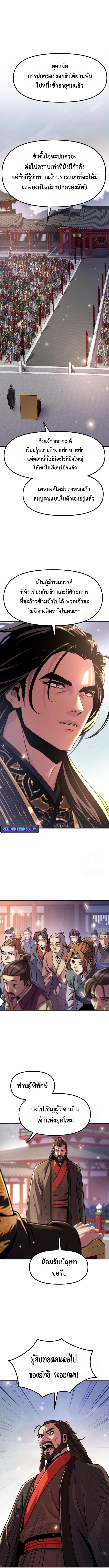 อ่านมังงะ Chronicles of the Demon Faction ตอนที่ 111/1.jpg