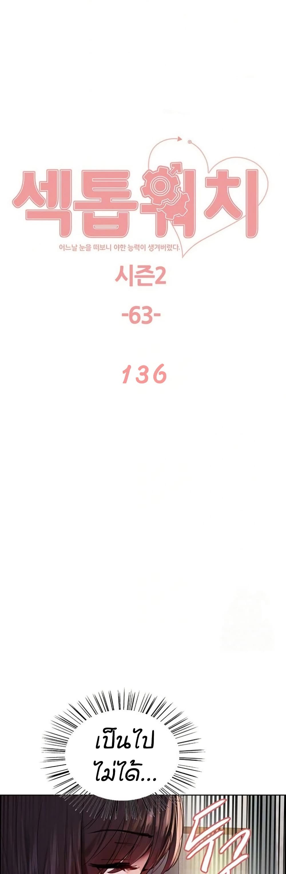 อ่านมังงะ Sex-stop Watch ตอนที่ 136/1.jpg
