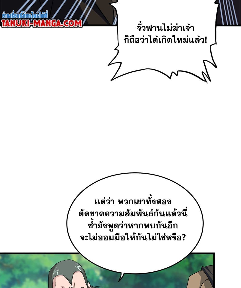 อ่านมังงะ Magic Emperor ตอนที่ 678/24.jpg