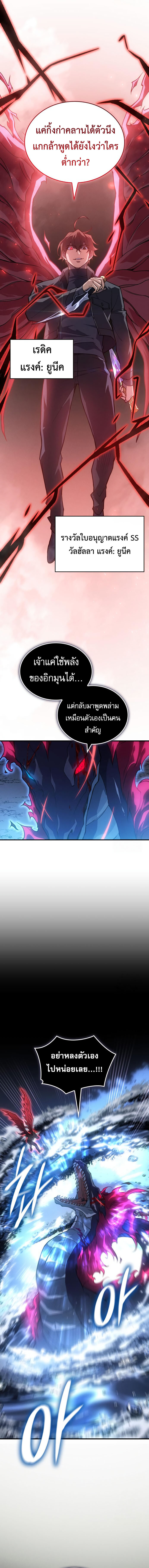 อ่านมังงะ Regressing with the King’s Power ตอนที่ 83/2.jpg