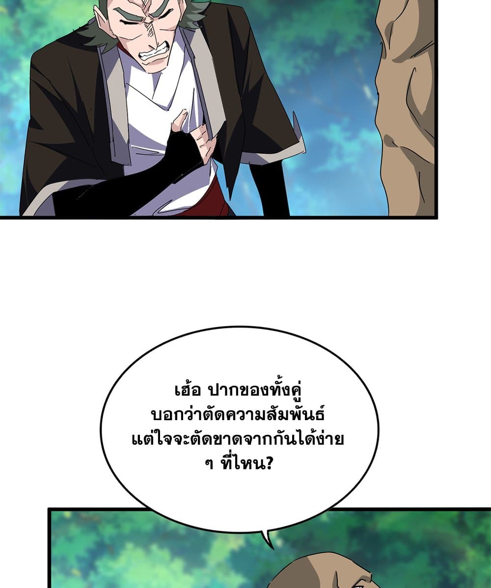 อ่านมังงะ Magic Emperor ตอนที่ 678/25.jpg