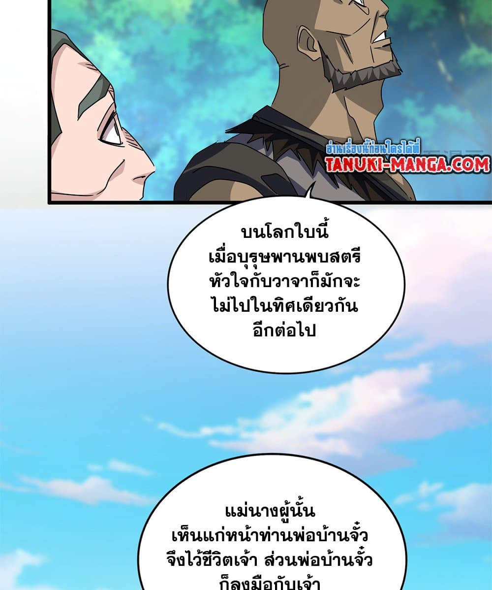 อ่านมังงะ Magic Emperor ตอนที่ 678/26.jpg