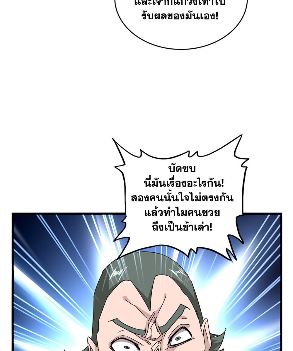 อ่านมังงะ Magic Emperor ตอนที่ 678/28.jpg