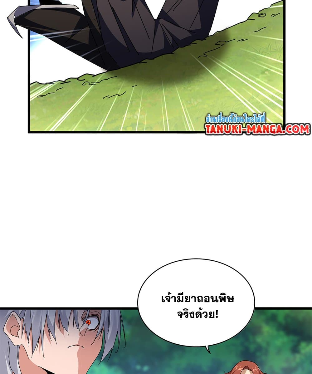อ่านมังงะ Magic Emperor ตอนที่ 678/2.jpg