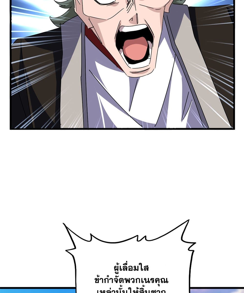 อ่านมังงะ Magic Emperor ตอนที่ 678/29.jpg