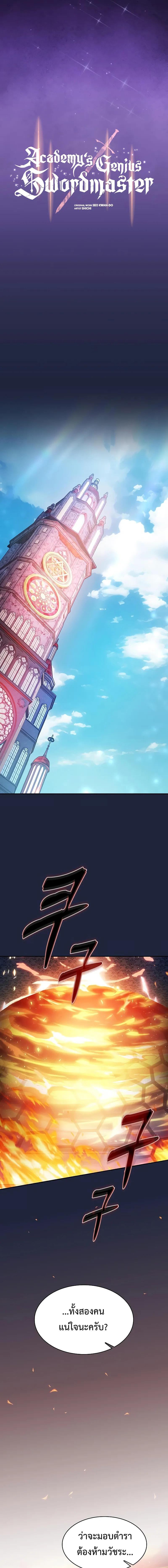 อ่านมังงะ Academy’s Genius Swordmaster ตอนที่ 91/2_0.jpg