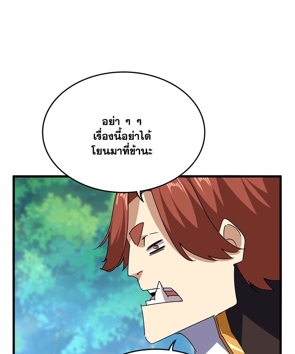 อ่านมังงะ Magic Emperor ตอนที่ 678/31.jpg