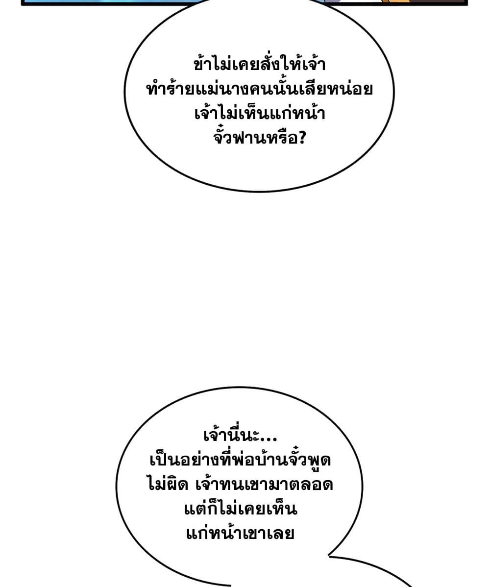 อ่านมังงะ Magic Emperor ตอนที่ 678/32.jpg