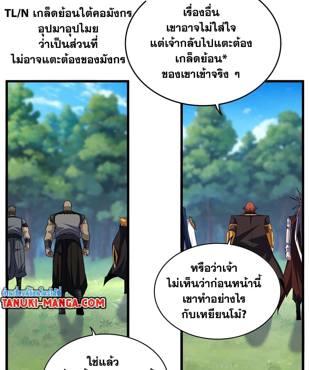 อ่านมังงะ Magic Emperor ตอนที่ 678/33.jpg