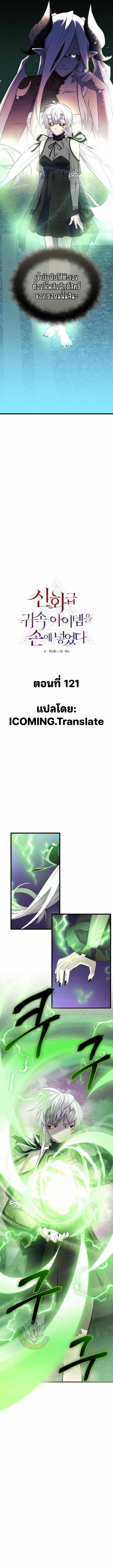 อ่านมังงะ I Obtained a Mythic Item ตอนที่ 121/3.jpg