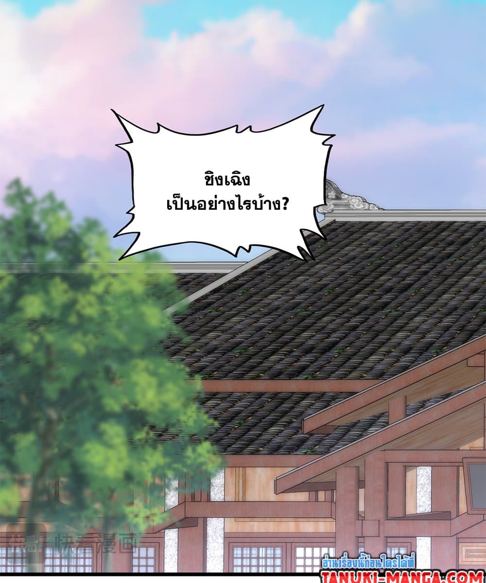 อ่านมังงะ Magic Emperor ตอนที่ 678/38.jpg
